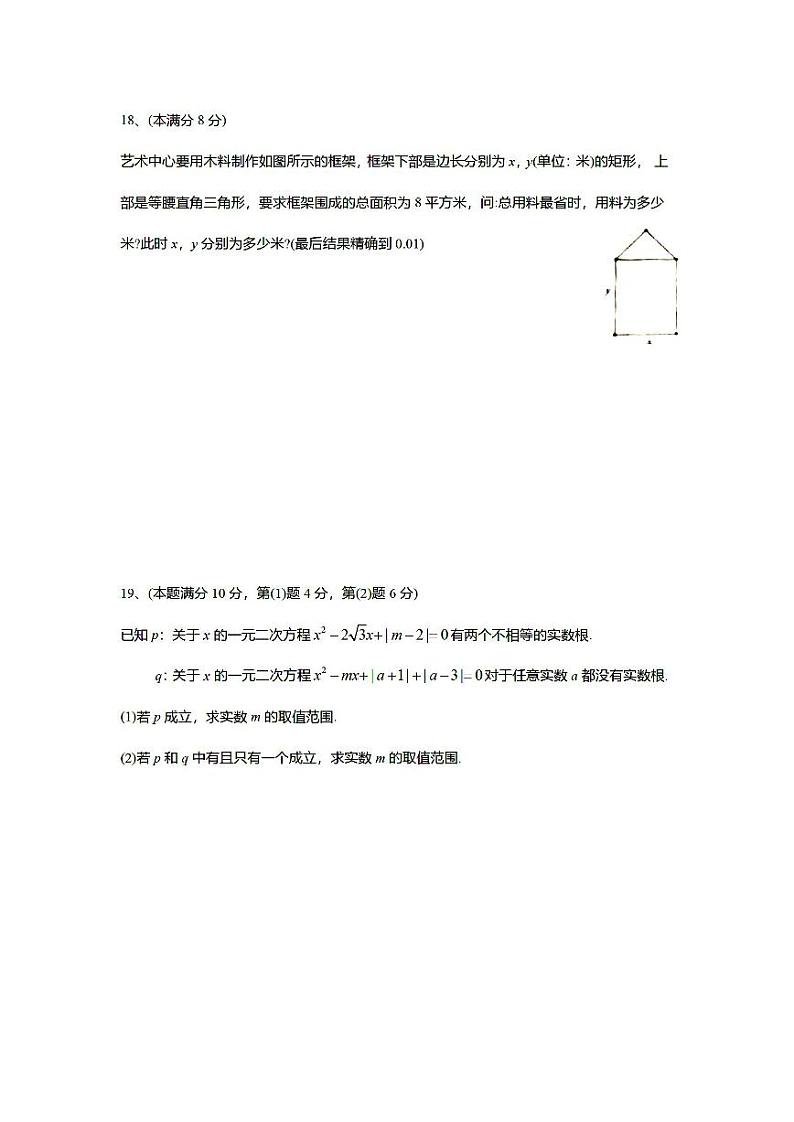 上海市格致中学2020-2021学年高一上学期期中考试数学试卷 PDF版含答案03