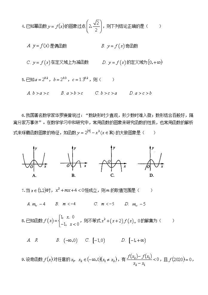 浙江省北斗联盟2020-2021学年高一上学期期中联考数学试卷 Word版含答案第2页