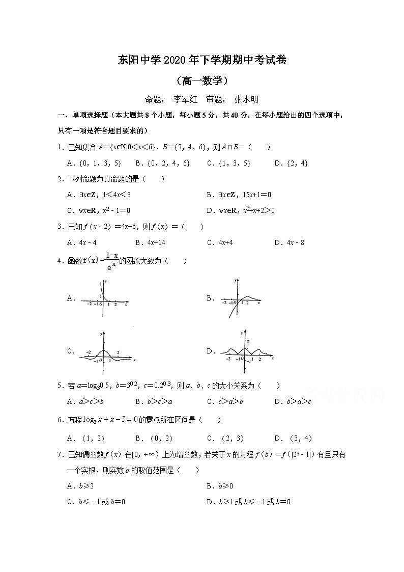 浙江省东阳中学2020-2021学年高一上学期期中考试数学试题 Word版含答案第1页