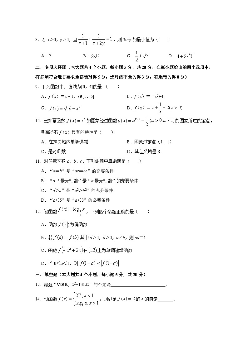 浙江省东阳中学2020-2021学年高一上学期期中考试数学试题 Word版含答案第2页
