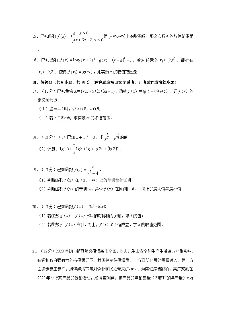 浙江省东阳中学2020-2021学年高一上学期期中考试数学试题 Word版含答案第3页