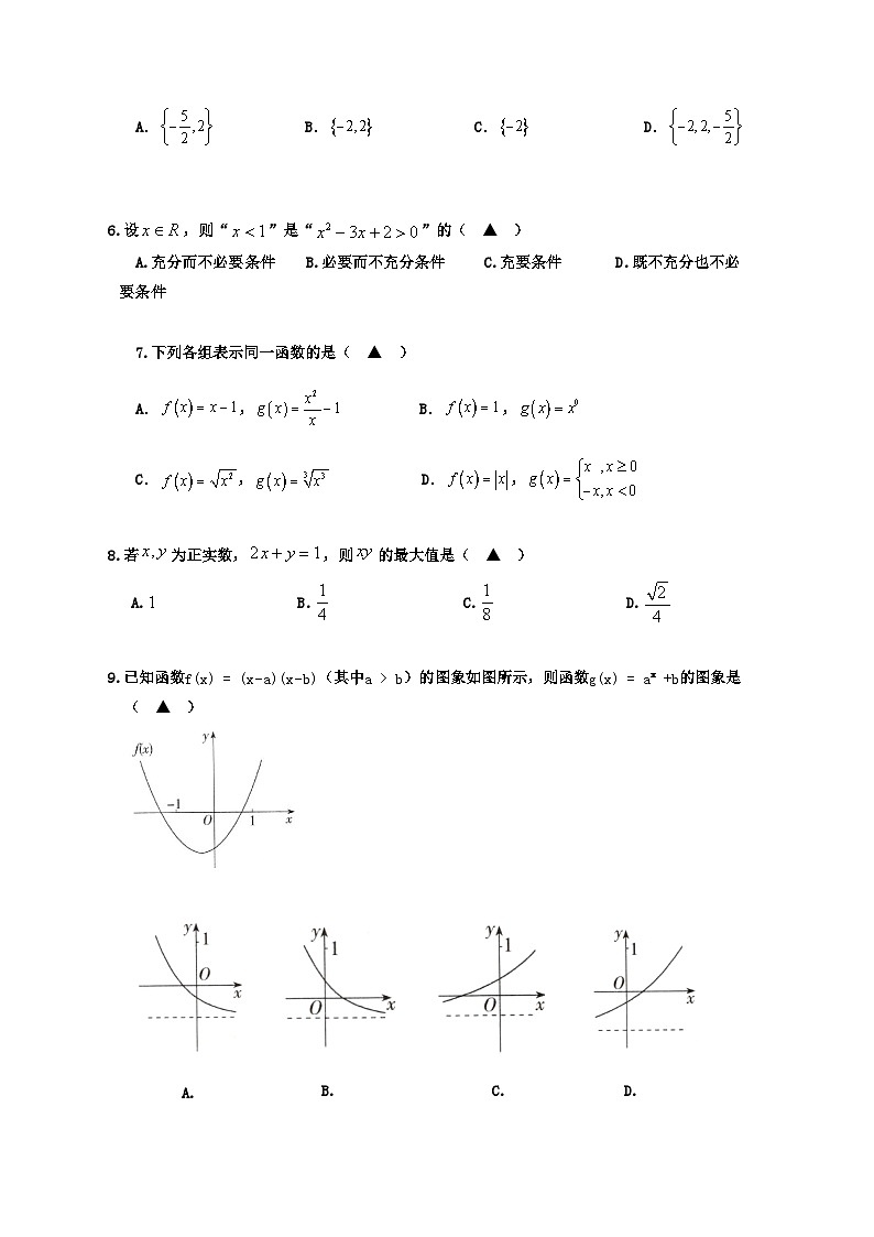 浙江省嘉興市第五高級中學(xué)2020-2021學(xué)年高一上學(xué)期期中測試數(shù)學(xué)試題 Word版含答案第2頁