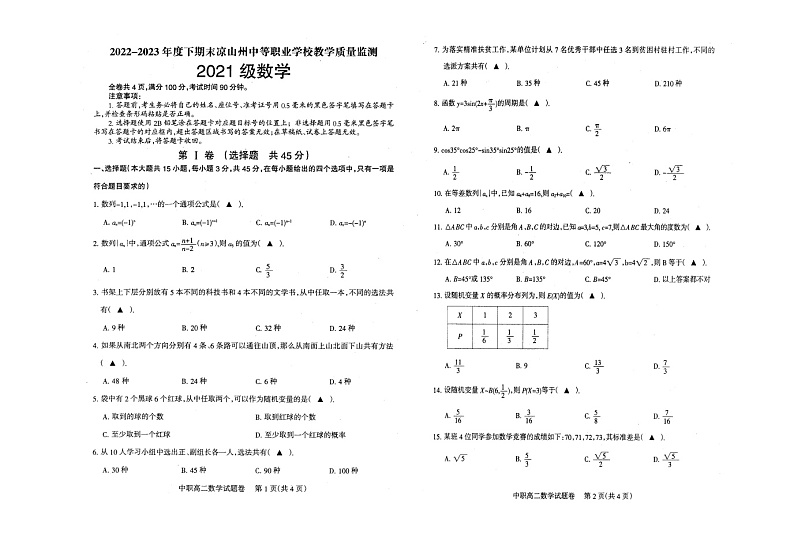 四川省凉山彝族自治州2022-2023学年高二下学期6月期末数学试题第1页