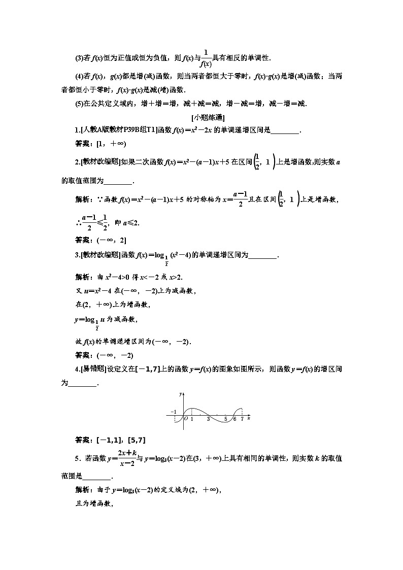 高考数学一轮复习考点突破讲与练 第2章 第2节 第1课时 系统知识 函数的单调性与最值、奇偶性、周期性 (含解析)第2页