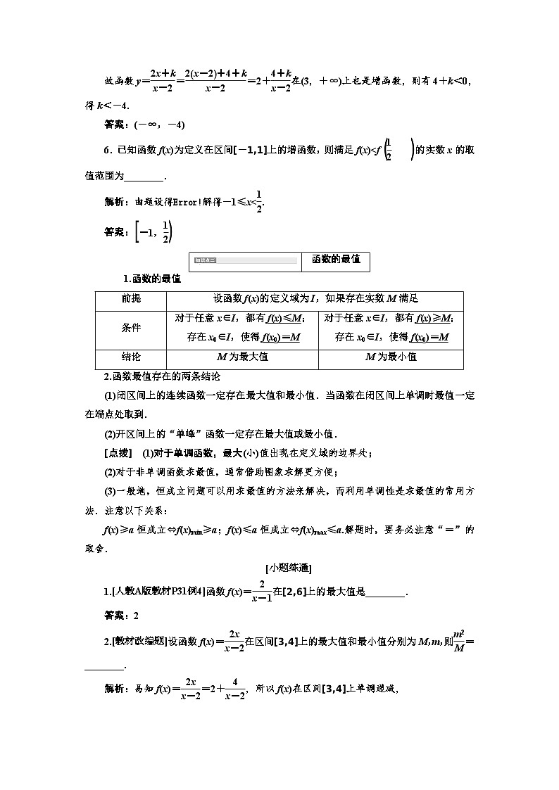 高考数学一轮复习考点突破讲与练 第2章 第2节 第1课时 系统知识 函数的单调性与最值、奇偶性、周期性 (含解析)第3页
