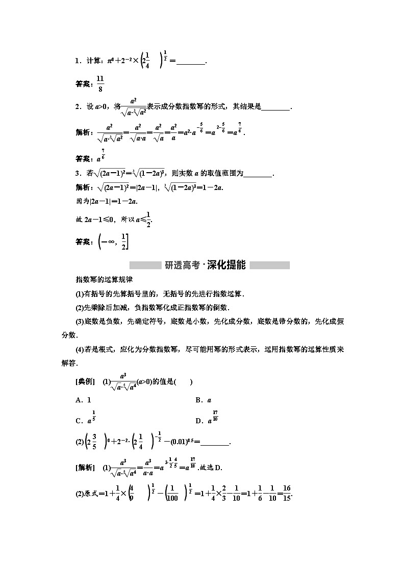 高考数学一轮复习考点突破讲与练 第2章 第4节 指数与指数函数 (含解析)第2页