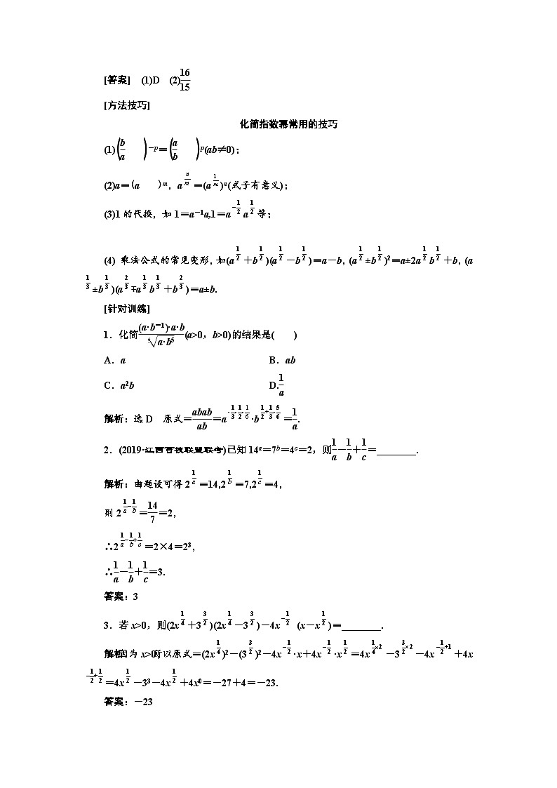 高考数学一轮复习考点突破讲与练 第2章 第4节 指数与指数函数 (含解析)第3页