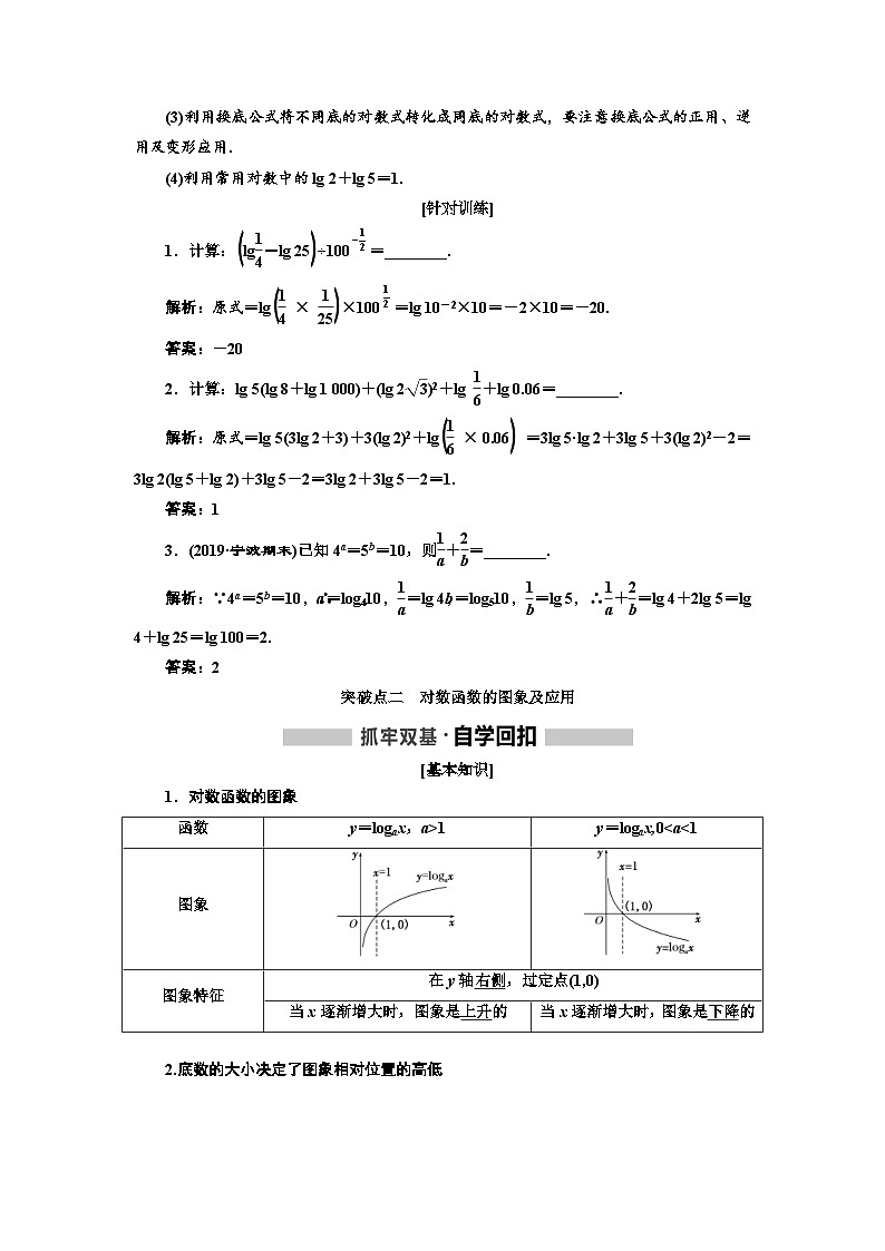 高考数学一轮复习考点突破讲与练 第2章 第5节 对数与对数函数 (含解析)第3页