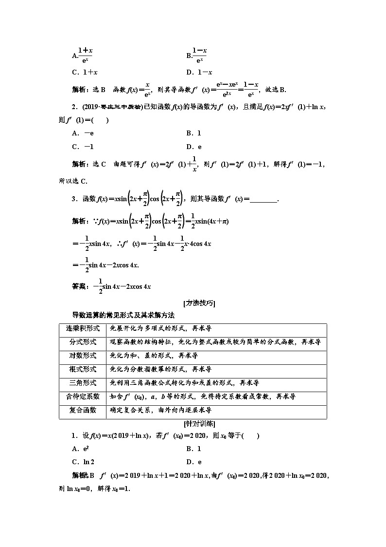 高考数学一轮复习考点突破讲与练 第3章 第1节 导数的概念及运算、定积分 (含解析)第3页