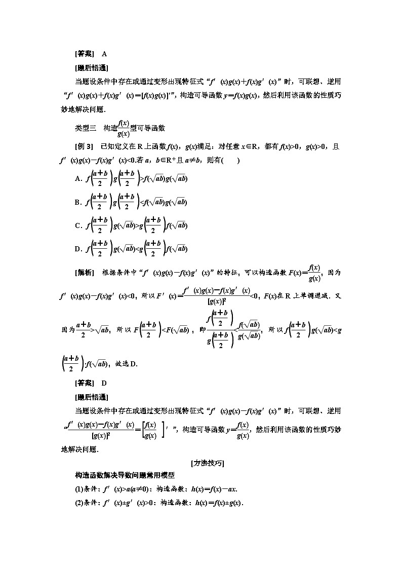 高考数学一轮复习考点突破讲与练 第3章 第2节 第2课时 必备方法 破解导数问题常用到的四种方法 (含解析)02