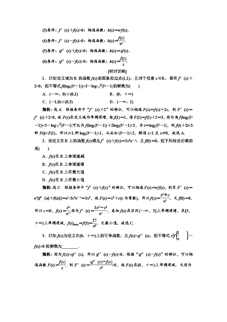 高考数学一轮复习考点突破讲与练 第3章 第2节 第2课时 必备方法 破解导数问题常用到的四种方法 (含解析)03