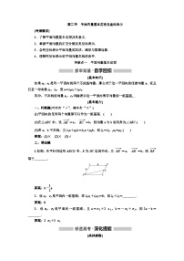 高考数学一轮复习考点突破讲与练 第5章  第2节 平面向量基本定理及坐标表示 (含解析)