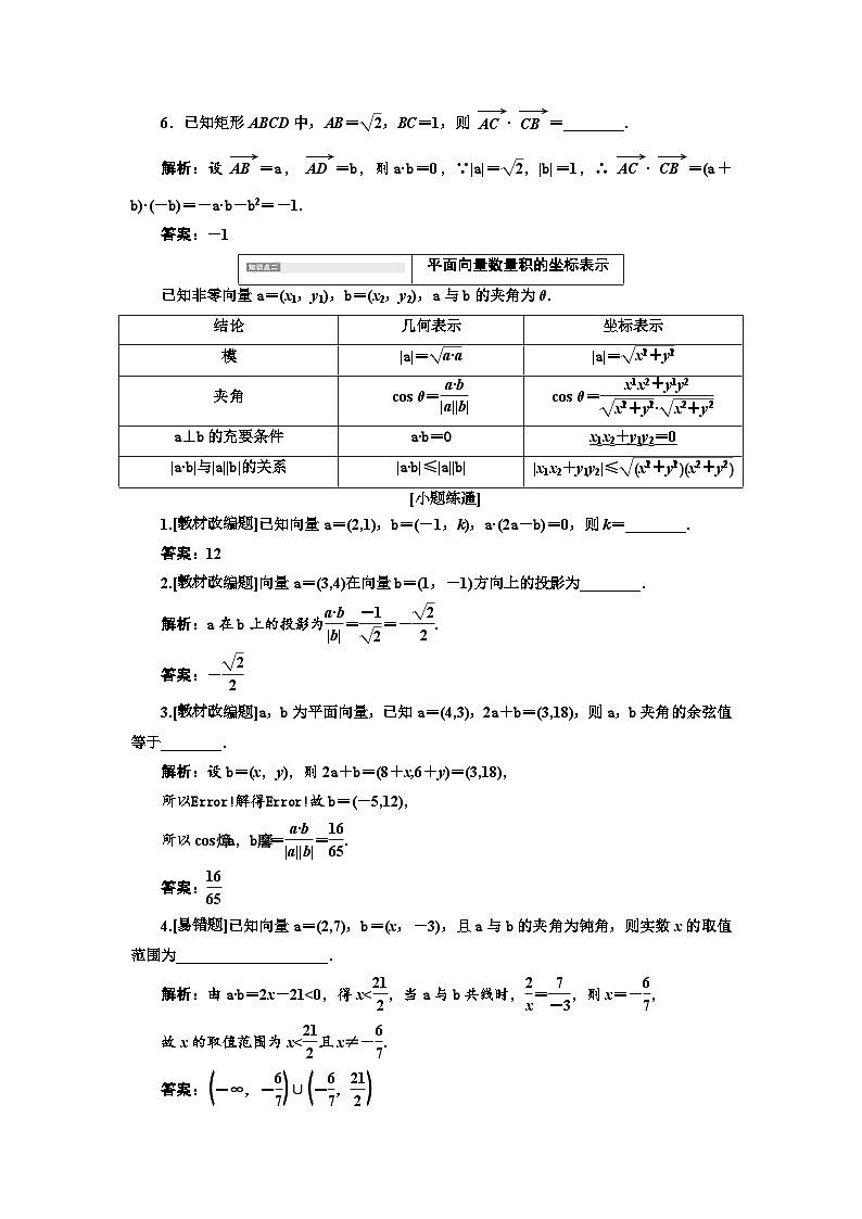 高考数学一轮复习考点突破讲与练 第5章 第3节 第1课时 系统知识 平面向量的数量积 (含解析)03