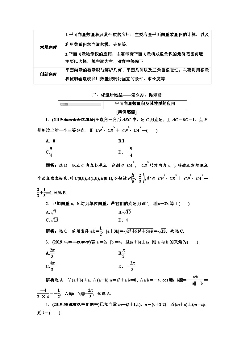高考数学一轮复习考点突破讲与练 第5章 第3节 第2课时 系统题型 平面向量的数量积及应用 (含解析)第2页