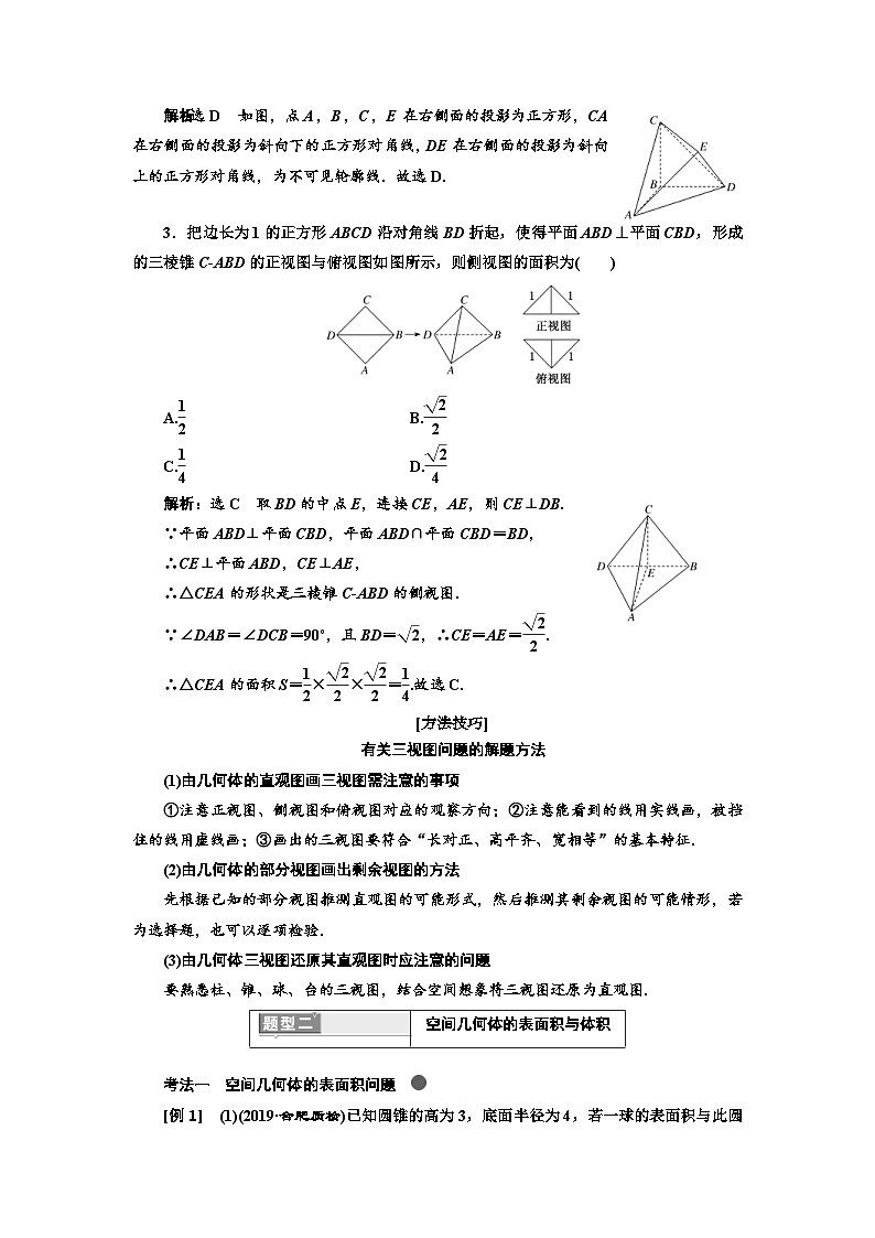 高考数学一轮复习考点突破讲与练 第8章 第1节 第2课时 系统题型 空间几何体的表面积、体积 (含解析)第3页