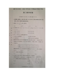湖北省咸宁市2022-2023学年高二下学期期末考试数学试题