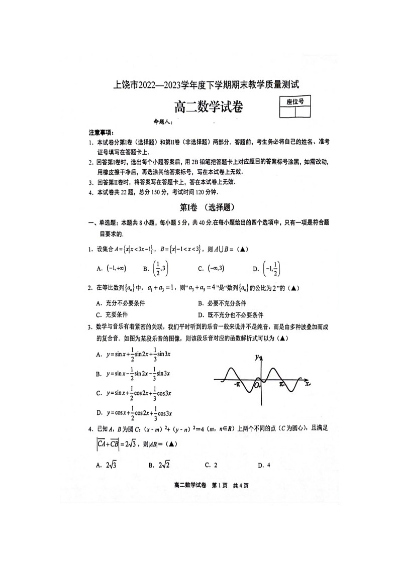 江西省上饶市2022-2023学年高二下学期期末教学质量测试数学试卷02