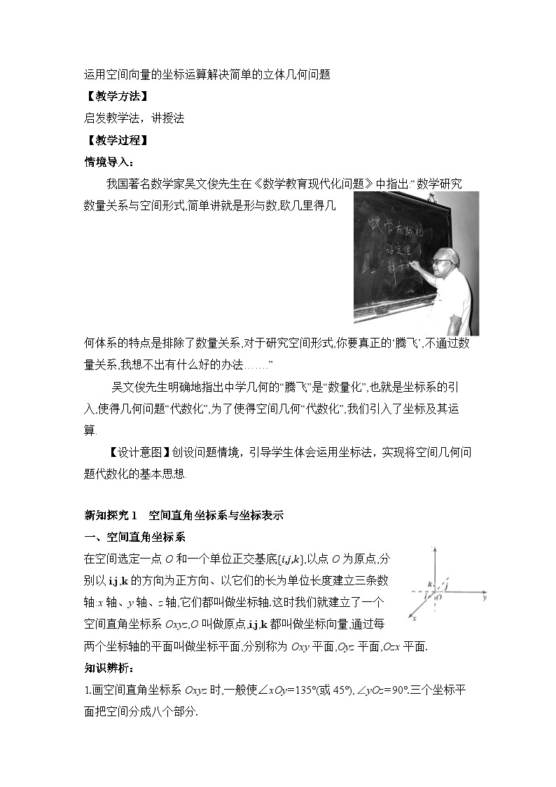 【核心素养目标】人教A版高中数学 选择性必修一 第一单元《1.3空间向量及其运算的坐标表示》课件+教案+同步分层练习（含教学反思和答案解析）02