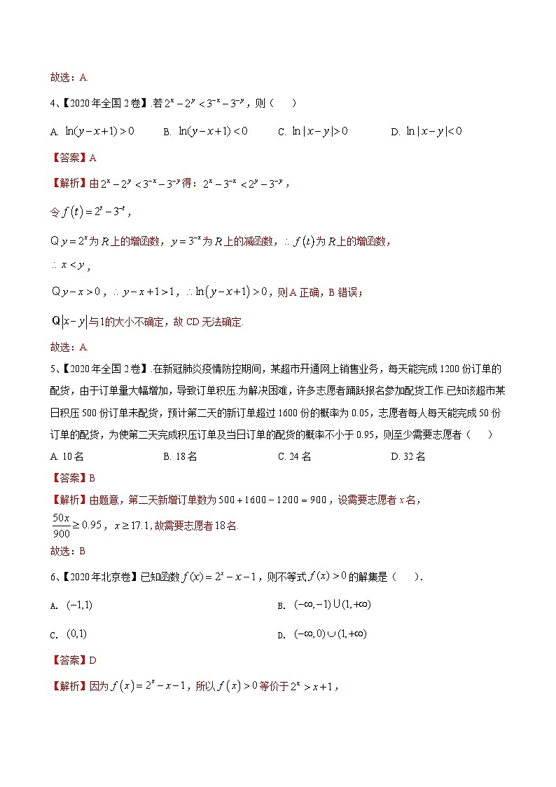 (新高考)高考数学一轮复习过关练考点11 不等关系及一元二次不等式(含解析)第3页