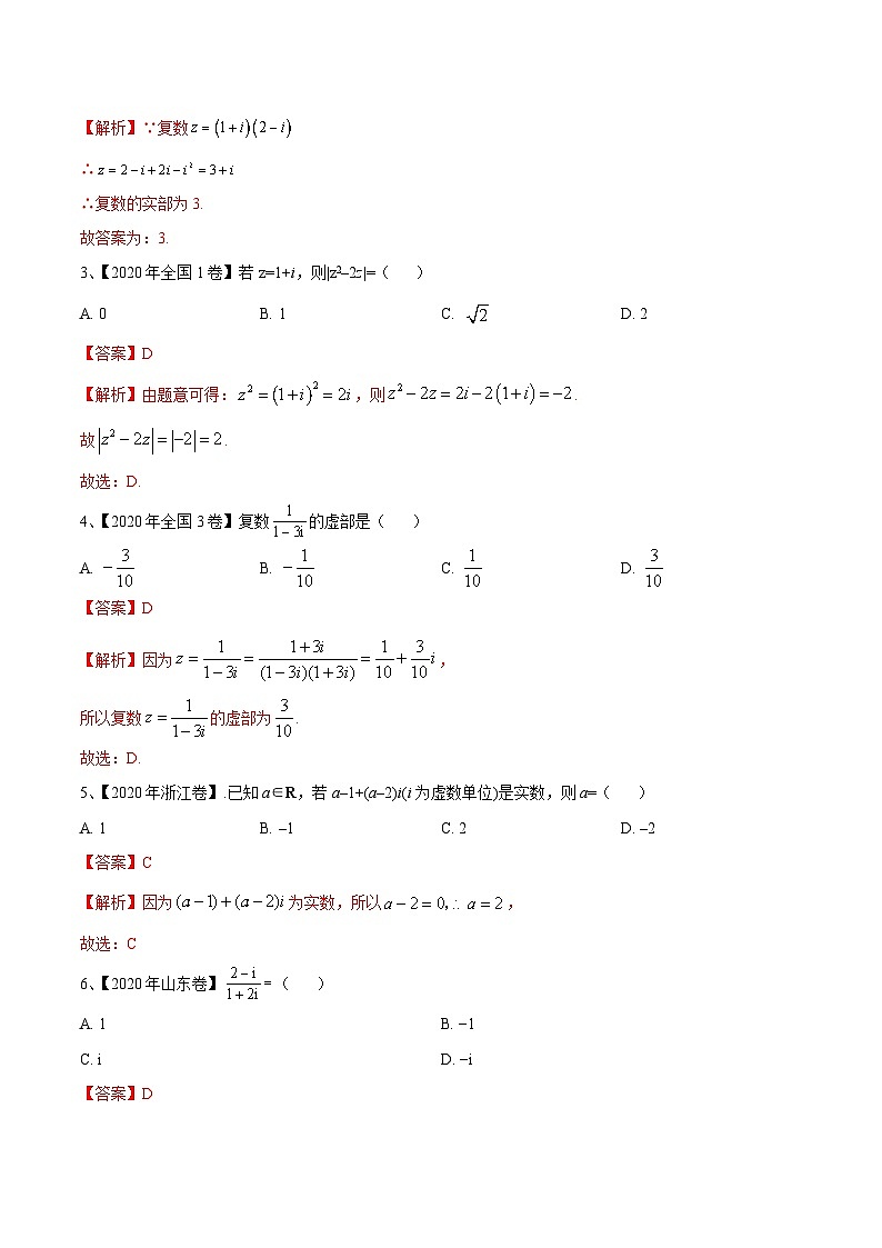 (新高考)高考数学一轮复习过关练考点17 复数的概念与运算(含解析)第2页