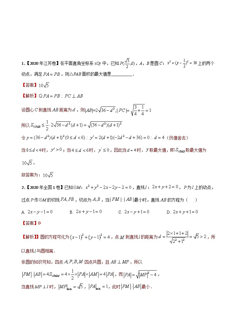 (新高考)高考数学一轮复习过关练考点25 直线与圆的综合问题(含解析)第2页