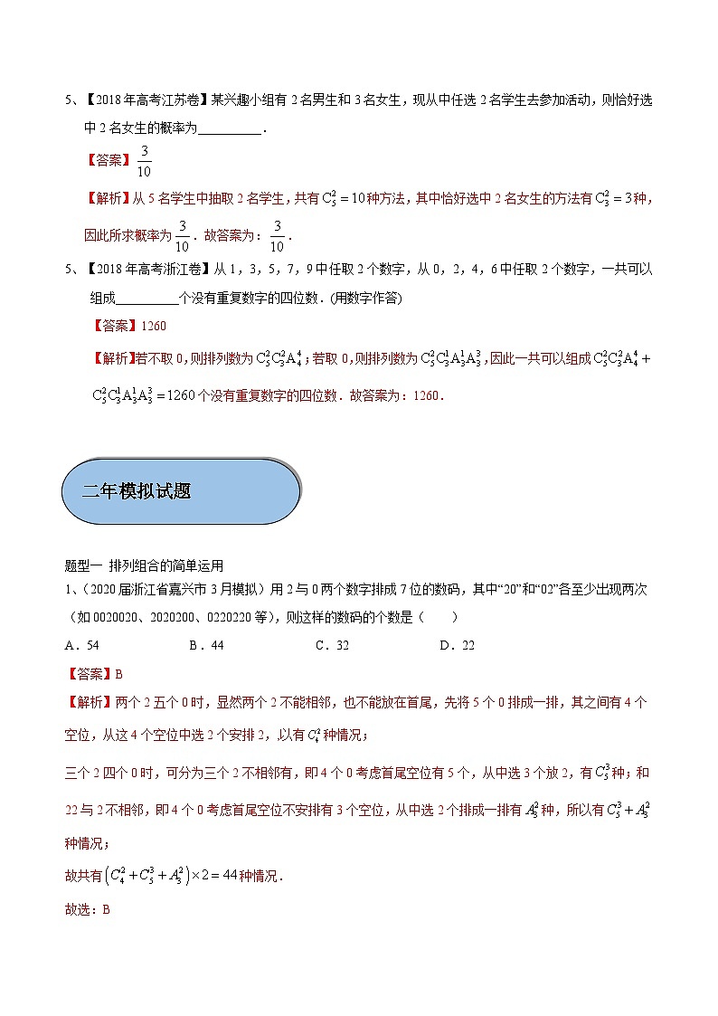 (新高考)高考数学一轮复习过关练考点30 排列、组合(含解析)第3页
