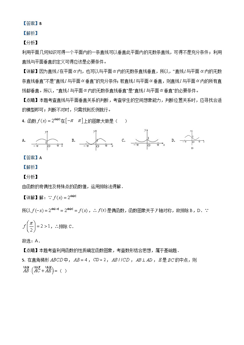 新高考数学二轮复习8+4+4选填小题精炼 (6) (含解析)第2页