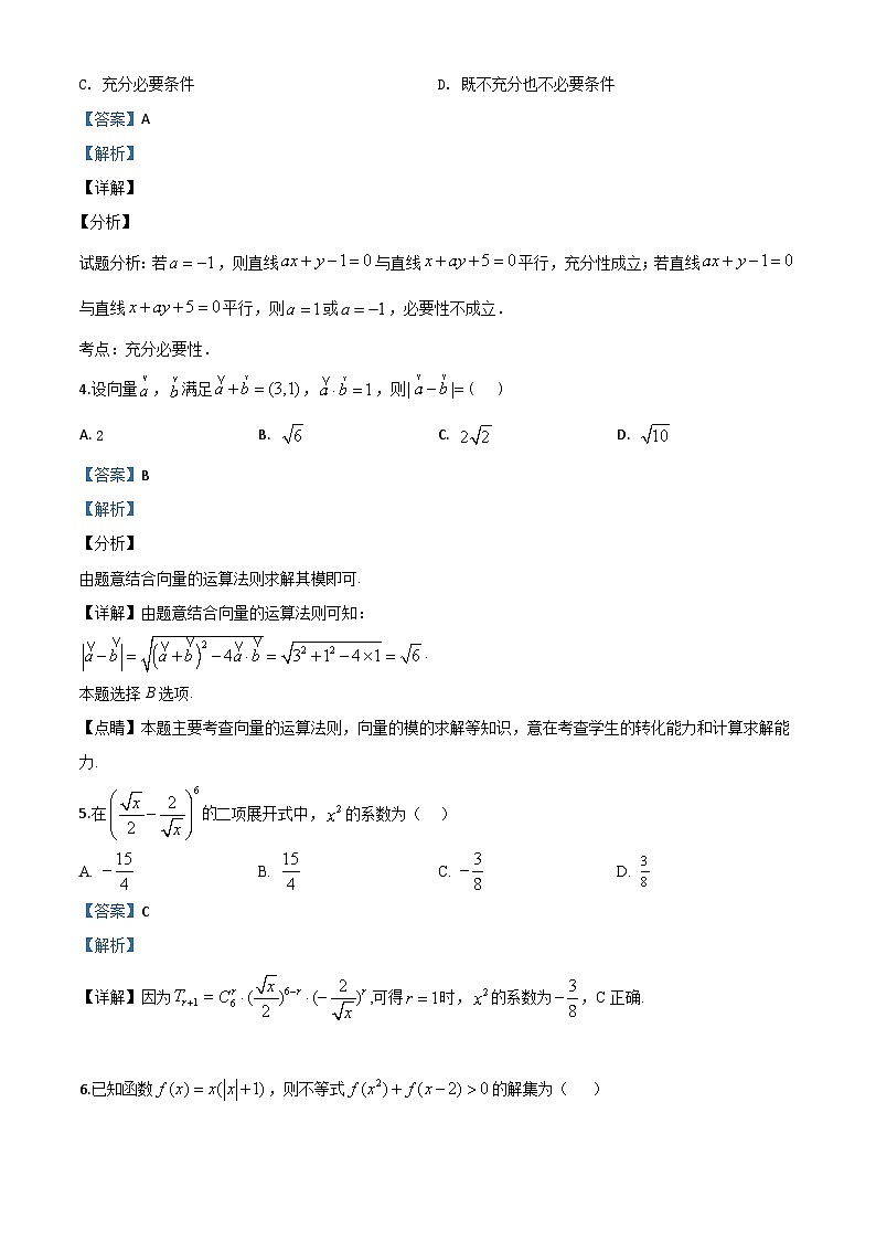 新高考数学二轮复习8+4+4选填小题精炼 (9) (含解析)第2页