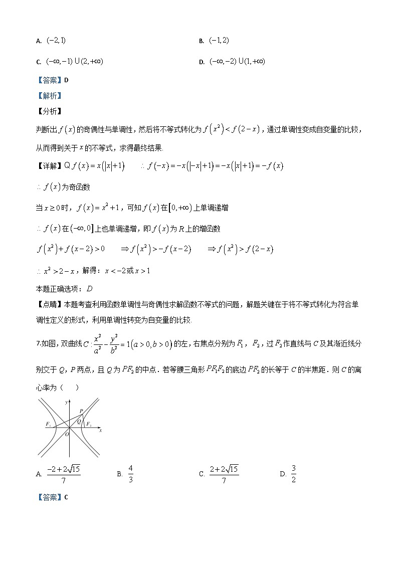 新高考数学二轮复习8+4+4选填小题精炼 (9) (含解析)第3页