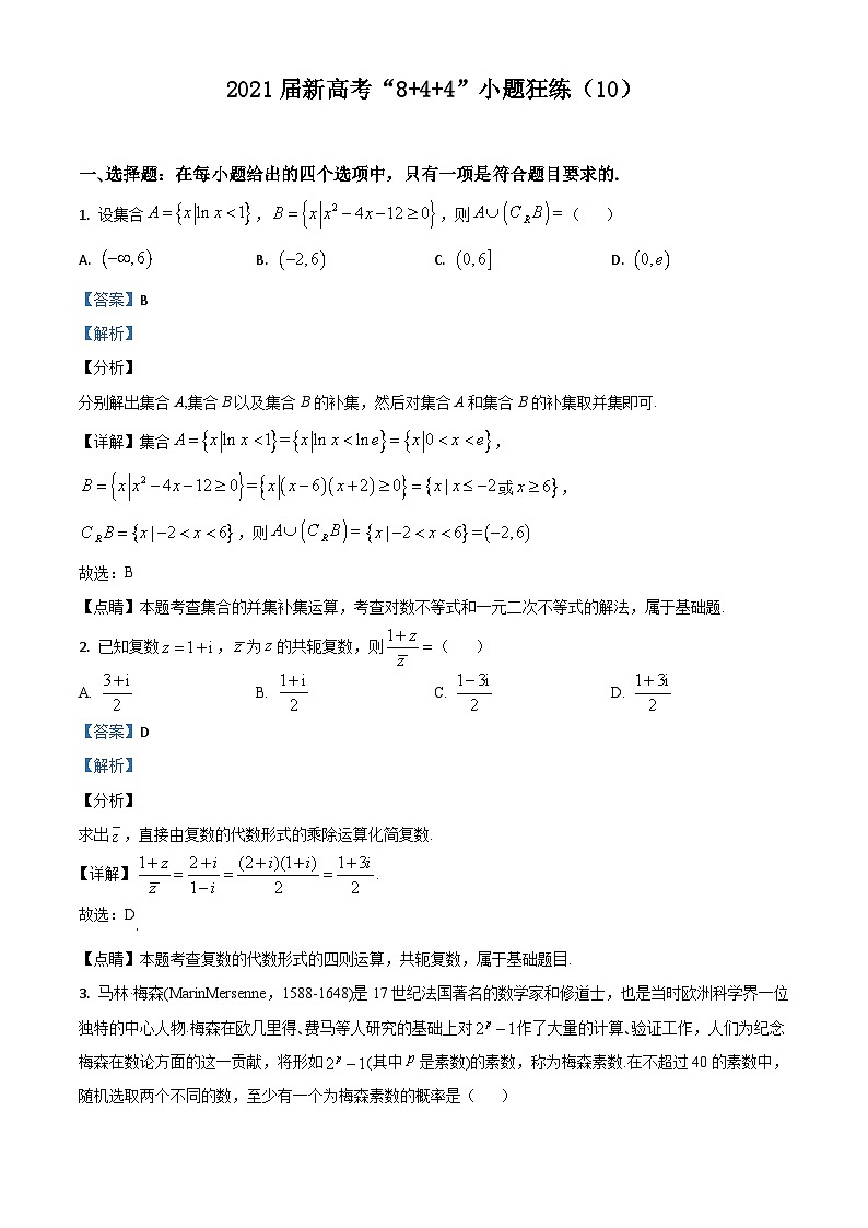 新高考数学二轮复习8+4+4选填小题精炼 (10) (含解析)第1页