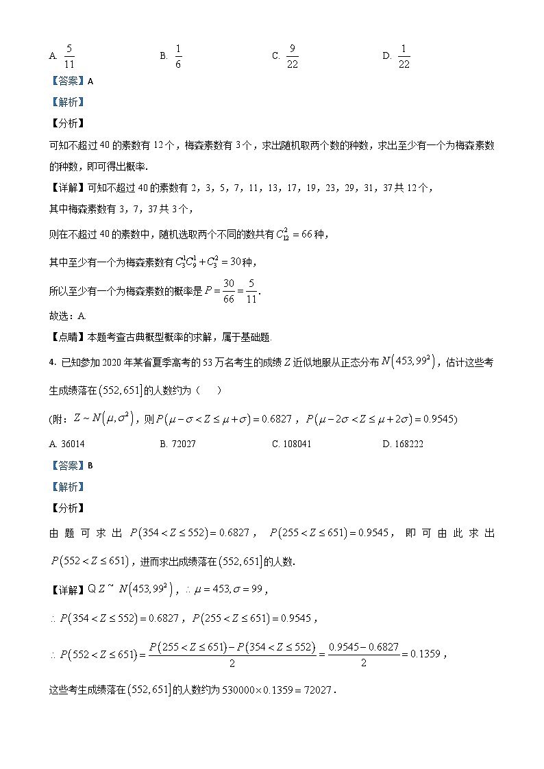 新高考数学二轮复习8+4+4选填小题精炼 (10) (含解析)第2页