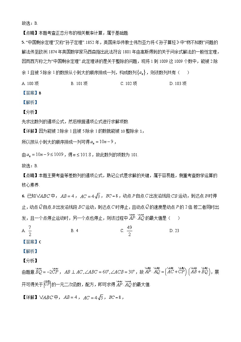 新高考数学二轮复习8+4+4选填小题精炼 (10) (含解析)第3页