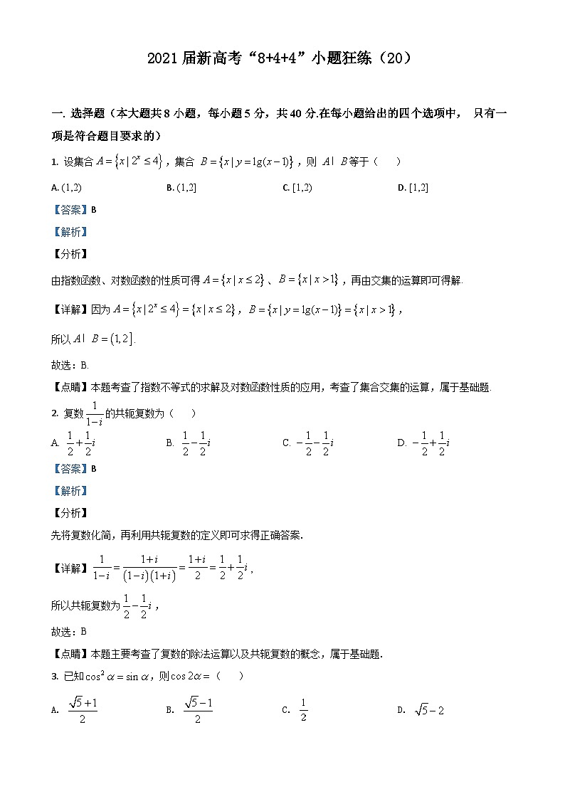 新高考数学二轮复习8+4+4选填小题精炼 (20) (含解析)01