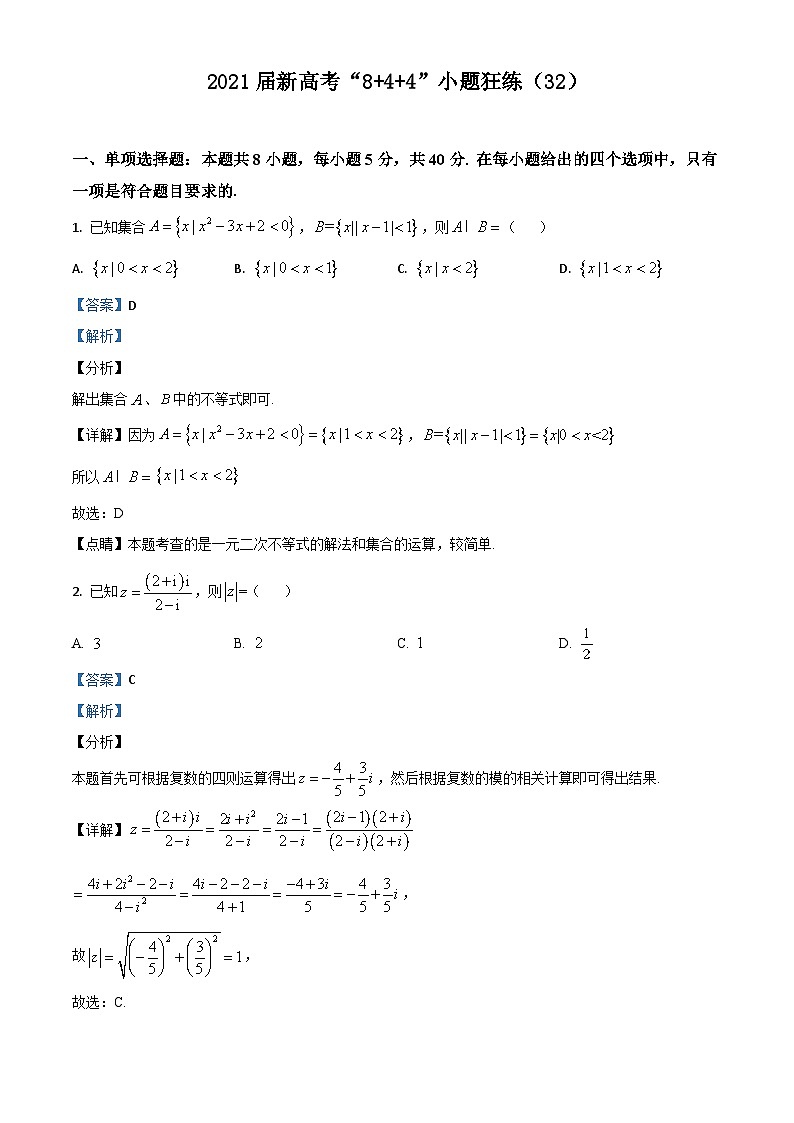 新高考数学二轮复习8+4+4选填小题精炼 (32) (含解析)第1页