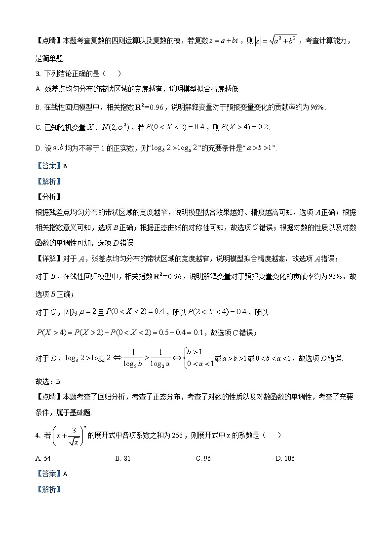 新高考数学二轮复习8+4+4选填小题精炼 (32) (含解析)第2页