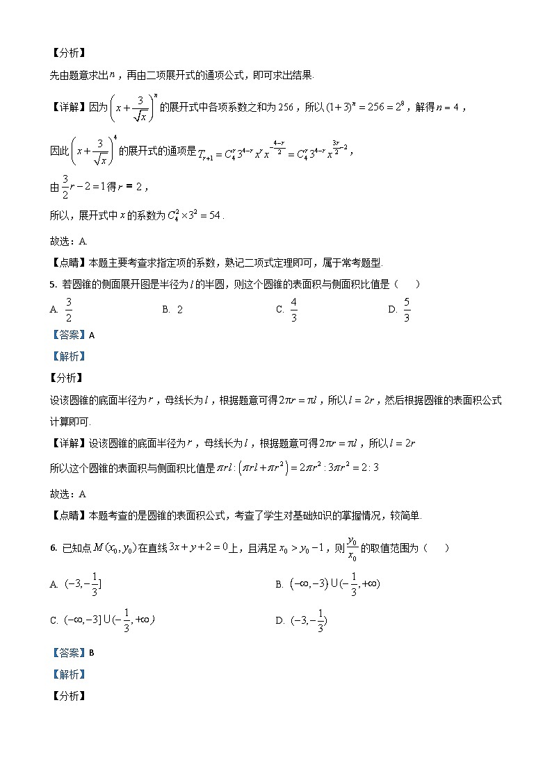 新高考数学二轮复习8+4+4选填小题精炼 (32) (含解析)第3页