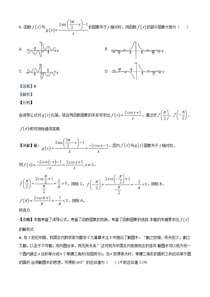 新高考数学二轮复习8+4+4选填小题精炼 (34) (含解析)第3页