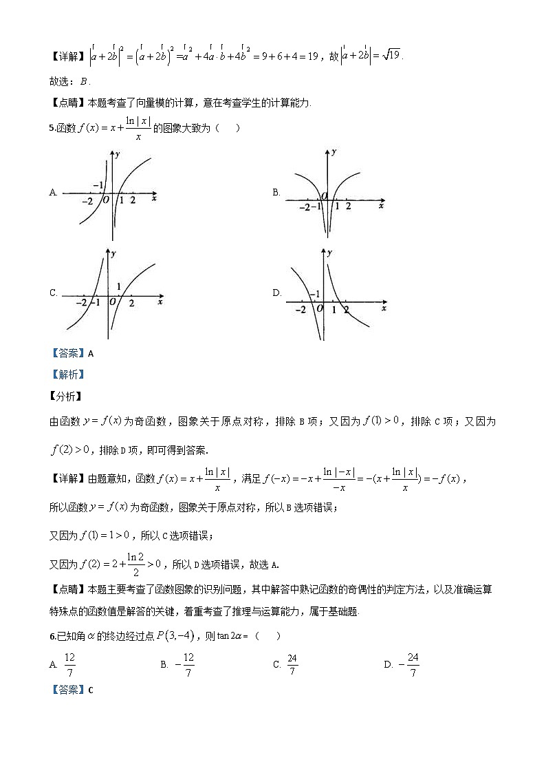 新高考数学二轮复习8+4+4选填小题精炼 (38) (含解析)第3页