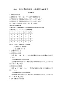 （艺术生）高考数学一轮复习讲与练：考点3 简单的逻辑联结词、全称量词与存在量词 (含解析)