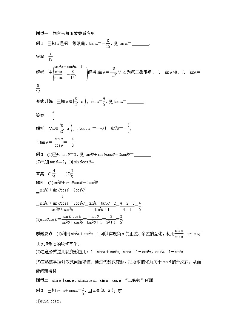 (艺术生)高考数学一轮复习讲与练:考点16 同角三角函数的关系式及诱导公式 (含解析)02