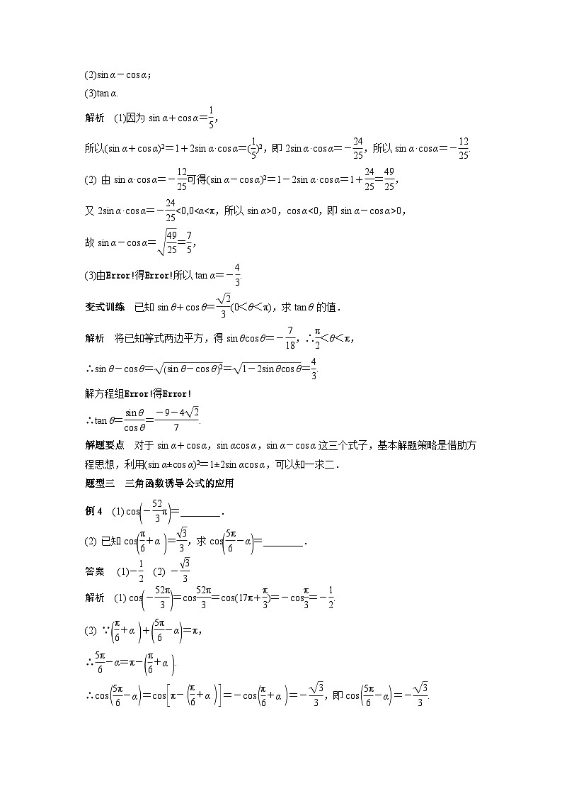 (艺术生)高考数学一轮复习讲与练:考点16 同角三角函数的关系式及诱导公式 (含解析)03