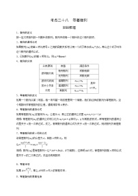 (艺术生)高考数学一轮复习讲与练:考点28 等差数列 (含解析)