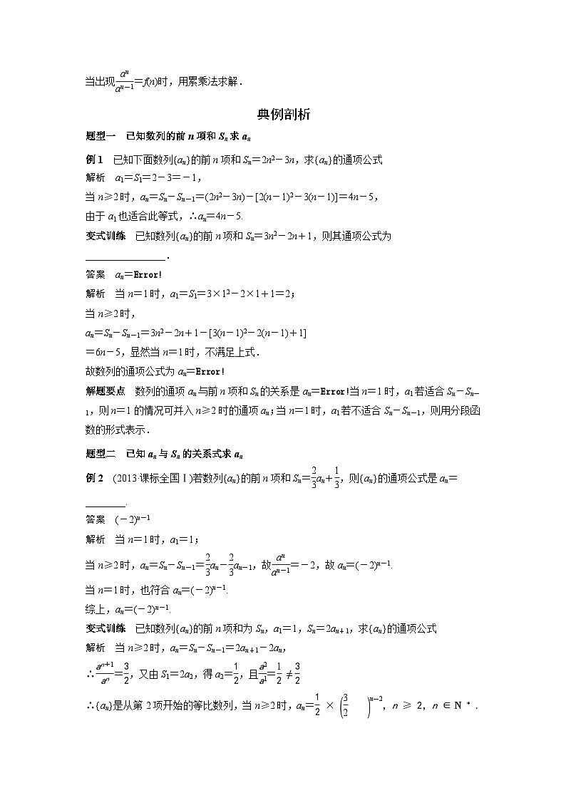 (艺术生)高考数学一轮复习讲与练:考点30 数列前n项和与数列的通项 (含解析)02