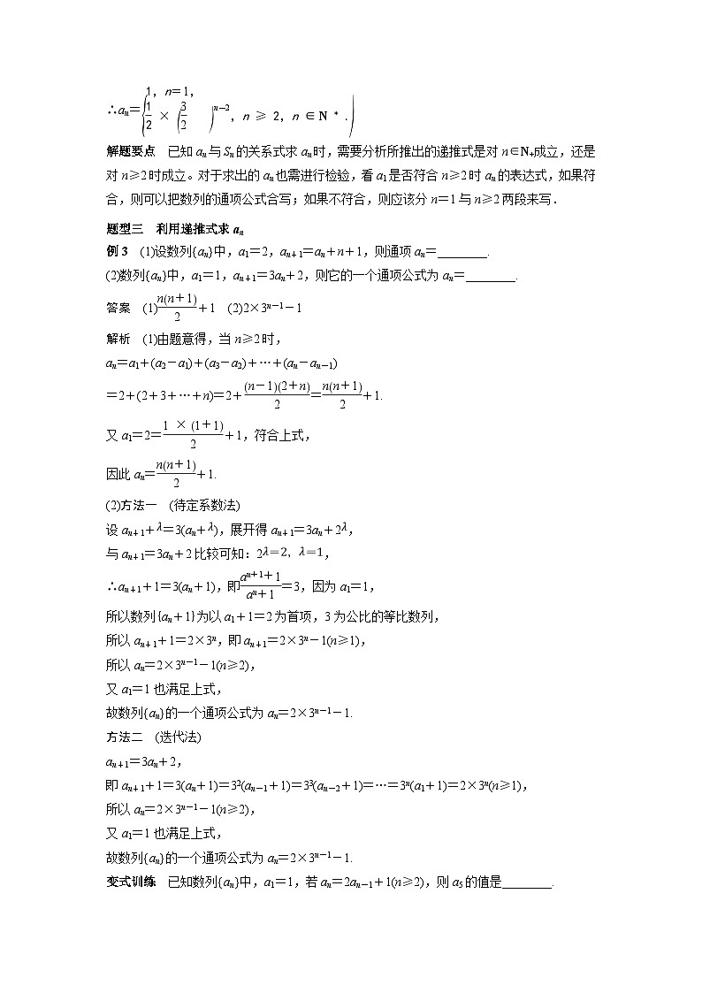 (艺术生)高考数学一轮复习讲与练:考点30 数列前n项和与数列的通项 (含解析)03