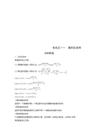 （艺术生）高考数学一轮复习讲与练：考点31 数列的求和 (含解析)