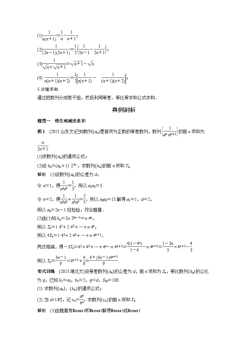 (艺术生)高考数学一轮复习讲与练:考点31 数列的求和 (含解析)第2页