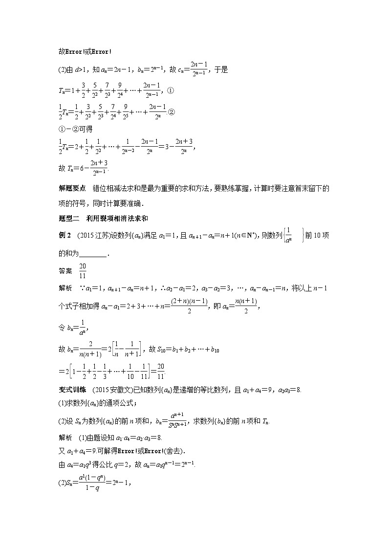 (艺术生)高考数学一轮复习讲与练:考点31 数列的求和 (含解析)第3页