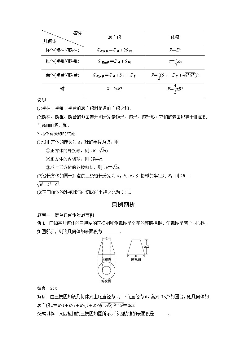 (艺术生)高考数学一轮复习讲与练:考点36 空间几何体的表面积和体积 (含解析)第2页