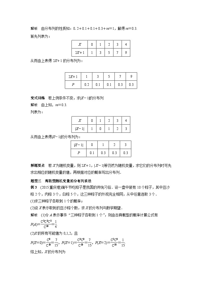 (艺术生)高考数学一轮复习讲与练:考点54 离散型随机变量及其分布列 (含解析)第3页