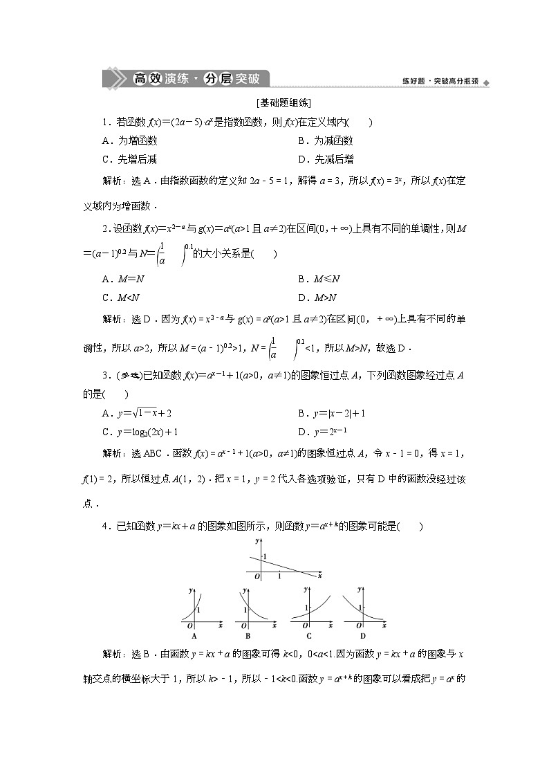 (新高考)高考数学一轮复习素养练习 第3章 第5讲 高效演练分层突破 (含解析)01